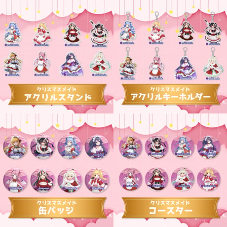 【限定コラボ】クリスマスメイドグッズ