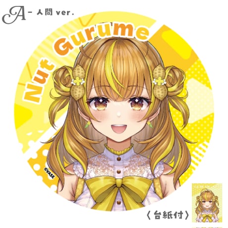 【なっつぐるめ】缶バッジ ※全12種