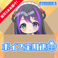 【花巻レシュラ】シーズンボイス定期便