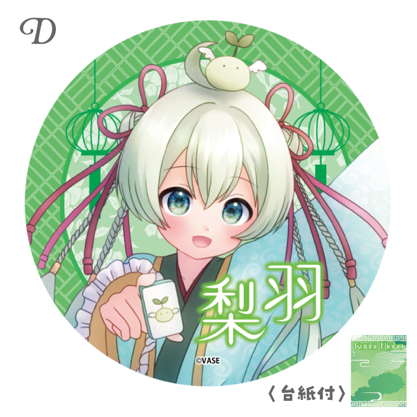 甘美梨羽】缶バッジ ※全4種 | ASE OFFICIAL STORE - アート