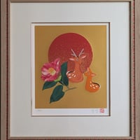 田村能里子 版画（リトグラフ） 「萌ゆるとき」 100部限定・高級額装