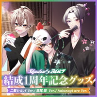 【Shadow'z BEAT】結成1周年記念グッズセット
