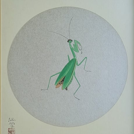 森　緑翠　日本画　「かまきり」　　金縁高級額装