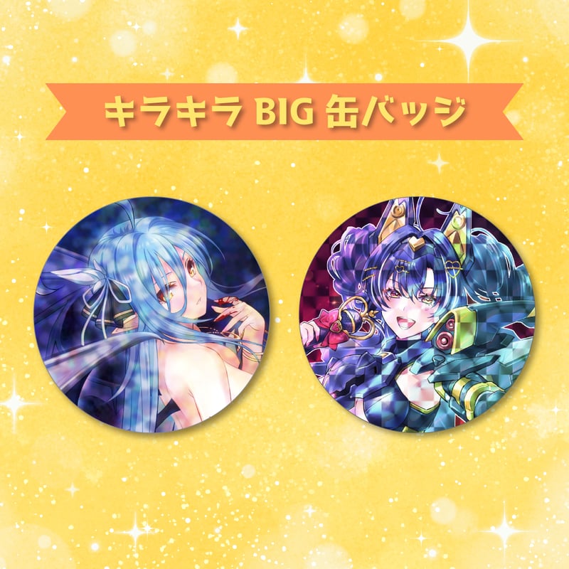 数量限定】キラキラBIG缶バッジ | ASE OFFICIAL STORE - アートストー