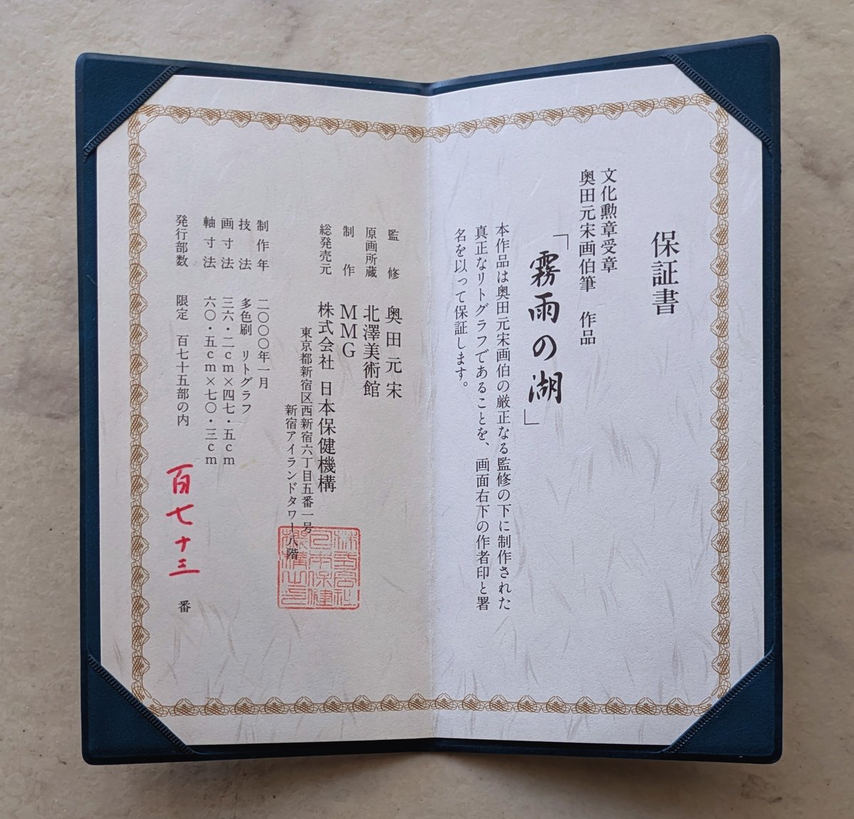 奥田 元宋、多摩月照、大判、額装用・画版、日本製・新品額 額装付 奥田 元宋、多摩月照、大判、額装用・画版、日本製・新品額 額装