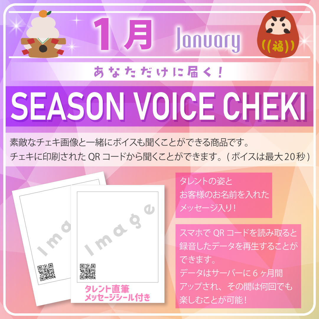1月限定】あなただけボイスチェキ | ASE OFFICIAL STORE - アートストー