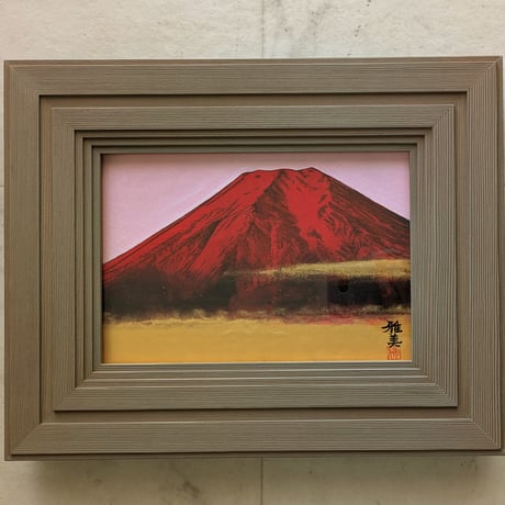 小谷津雅美　日本画　「瑞峰赤富士」　額装品