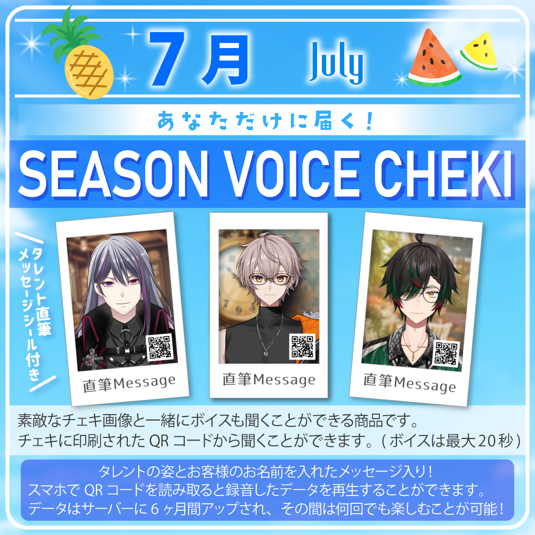 7月限定】君にだけボイスチェキ | ASE OFFICIAL STORE - アートストーン
