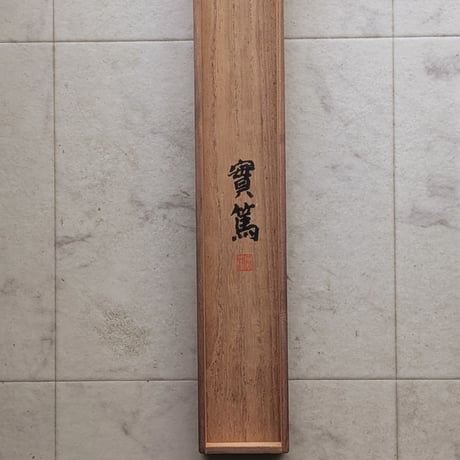 武者小路実篤　日本画（墨彩・画讃）　「蔬菜」　掛軸表装　共箱　署名・印譜