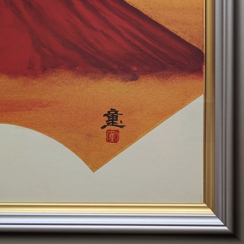 水戸 童 日本画　『赤富士』アルミ額37.5×41絵24×27cm 水戸 童 日本画 「扇面赤富士」 高級日本画額装 落款・印譜 美品 | ASE