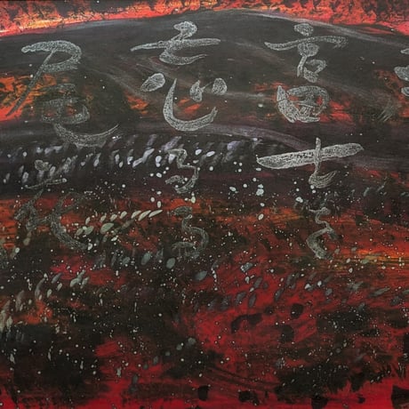萩原英雄　日本画（墨彩・画讃）　「尾花」　高級額装（美品）