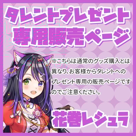 CATEGORY タレントプレゼント | ASE OFFICIAL STORE - アートスト