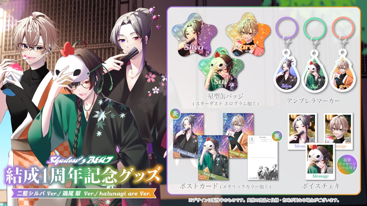 Shadow'z BEAT】結成1周年記念グッズセット | ASE OFFICIAL STO