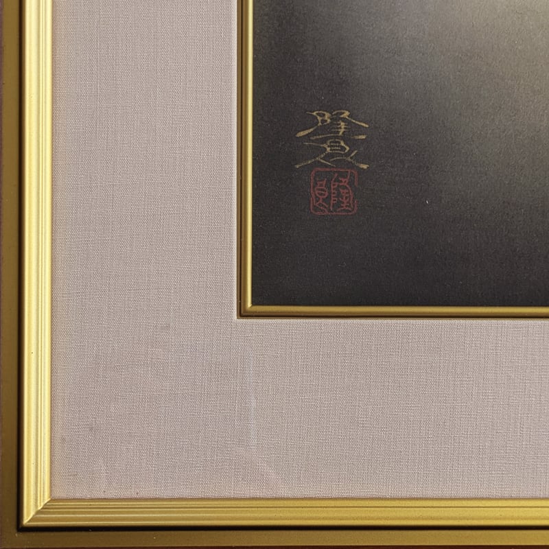 佐藤隆良 日本画（水墨・金泥） 「秋夜」 注文高級額装(美品） 落款