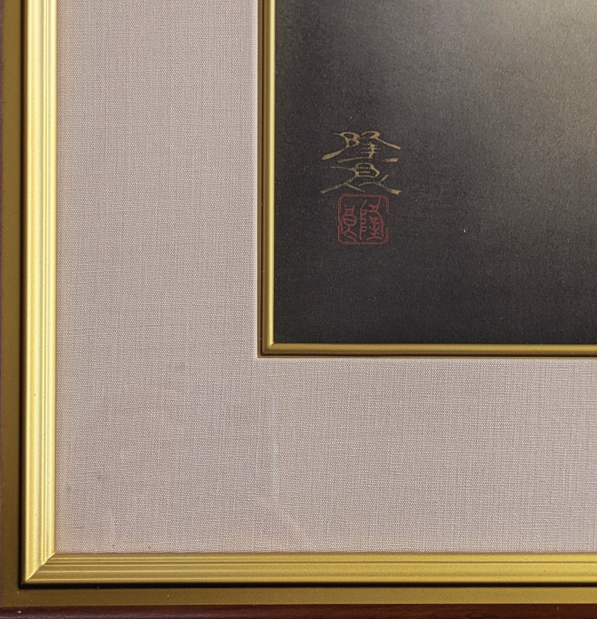 佐藤隆良 日本画（水墨・金泥） 「秋夜」 注文高級額装(美品） 落款