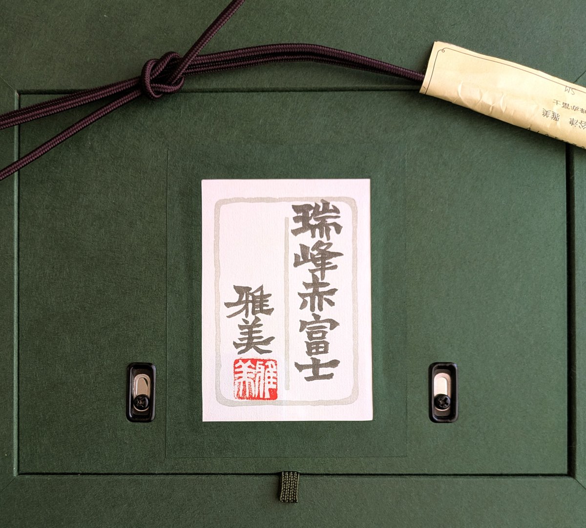 小谷津雅美、【新春赤富士】、希少な額装用画集より、新品額装付 小谷津雅美 日本画 「瑞峰赤富士」 額装品 | ASE OFFICIAL STORE - アー