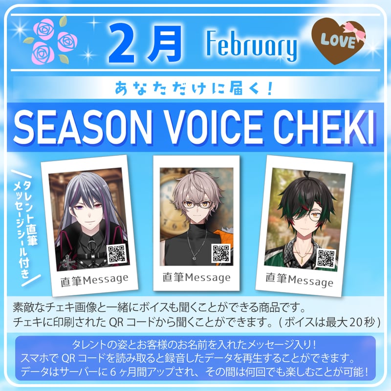 2月限定】君にだけボイスチェキ | ASE OFFICIAL STORE - アートストーン