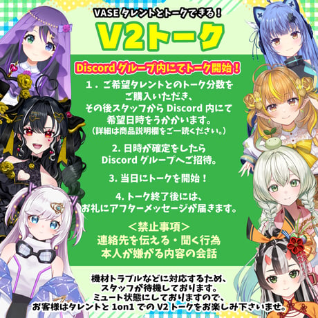 【花巻レシュラ】V2トーク（アフターメッセージ付き）
