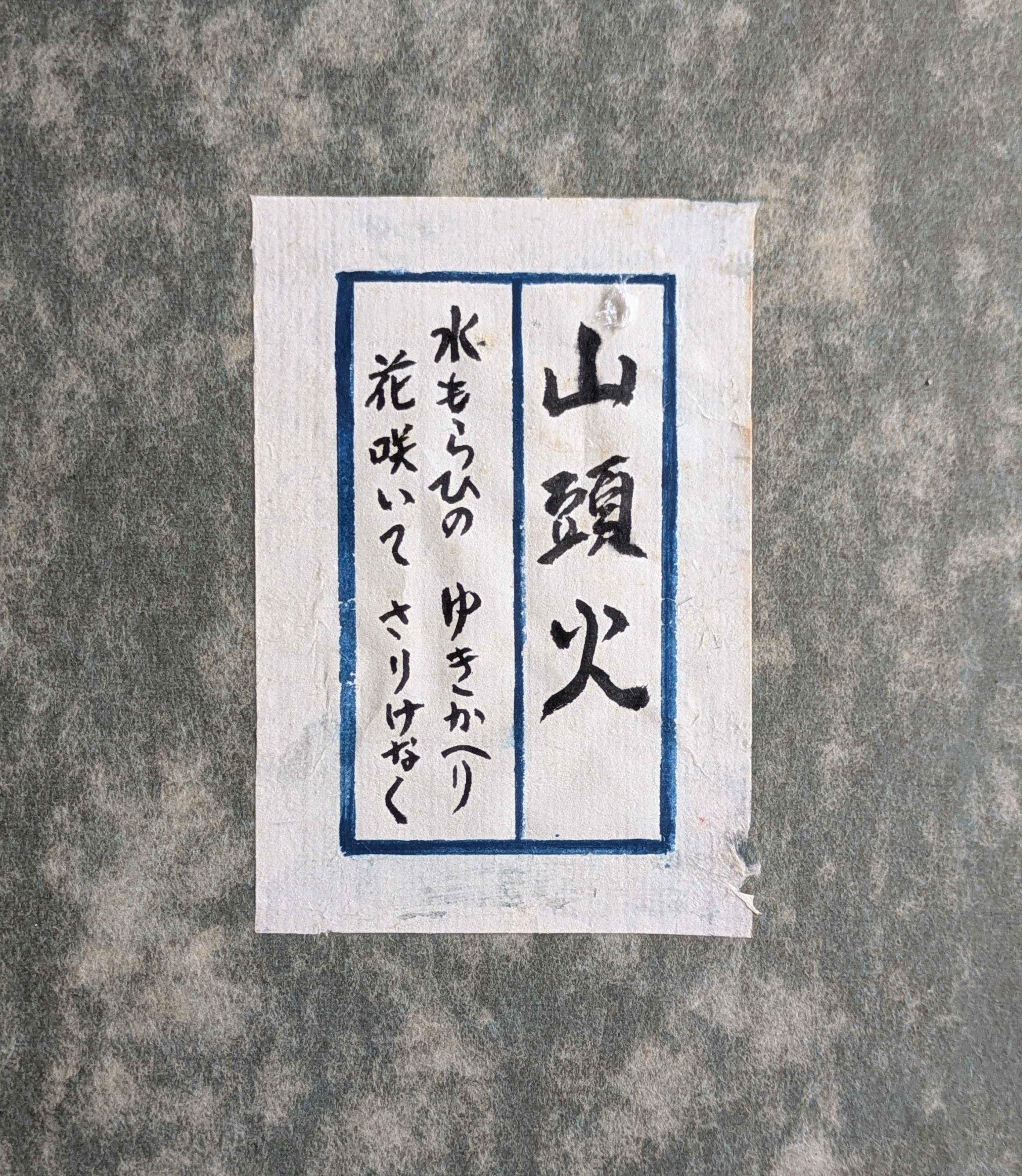種田山頭火 直筆 額入り書 骨董 アンティーク 種田山頭火 句・書 「水もらひの・・・」 注文高級額装（裏・経年傷み