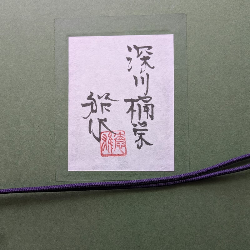 忠明 額装絵画 作品「交河故城」日本画調 シルクロード 砂漠風景 共
