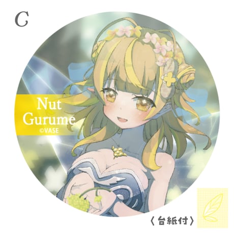 【なっつぐるめ】缶バッジ ※全12種