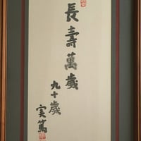 石踊達哉 版画（リトグラフ）「秋草（源氏物語・鈴虫より）」 限定版