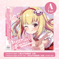 【戸定梨香】オリジナルCD「 Yume no Tojou」