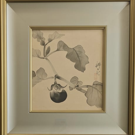 山村耕花　日本画（水墨）　「茄子」　　絹本・高級額装