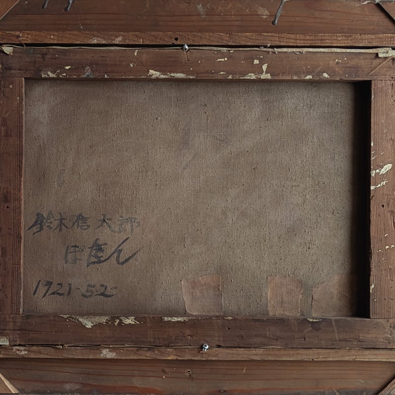 鈴木信太郎 油彩（油絵） 「ぼたん」 旧額装（ガラス・裏蓋無し） 印譜