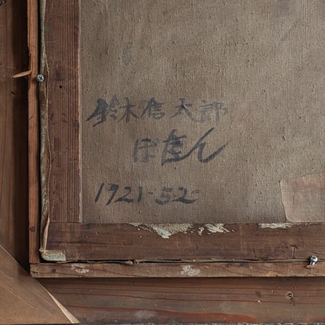 鈴木信太郎　油彩（油絵）　「ぼたん」　旧額装（ガラス・裏蓋無し）　印譜あり