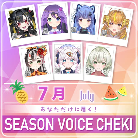【7月限定】あなただけボイスチェキ