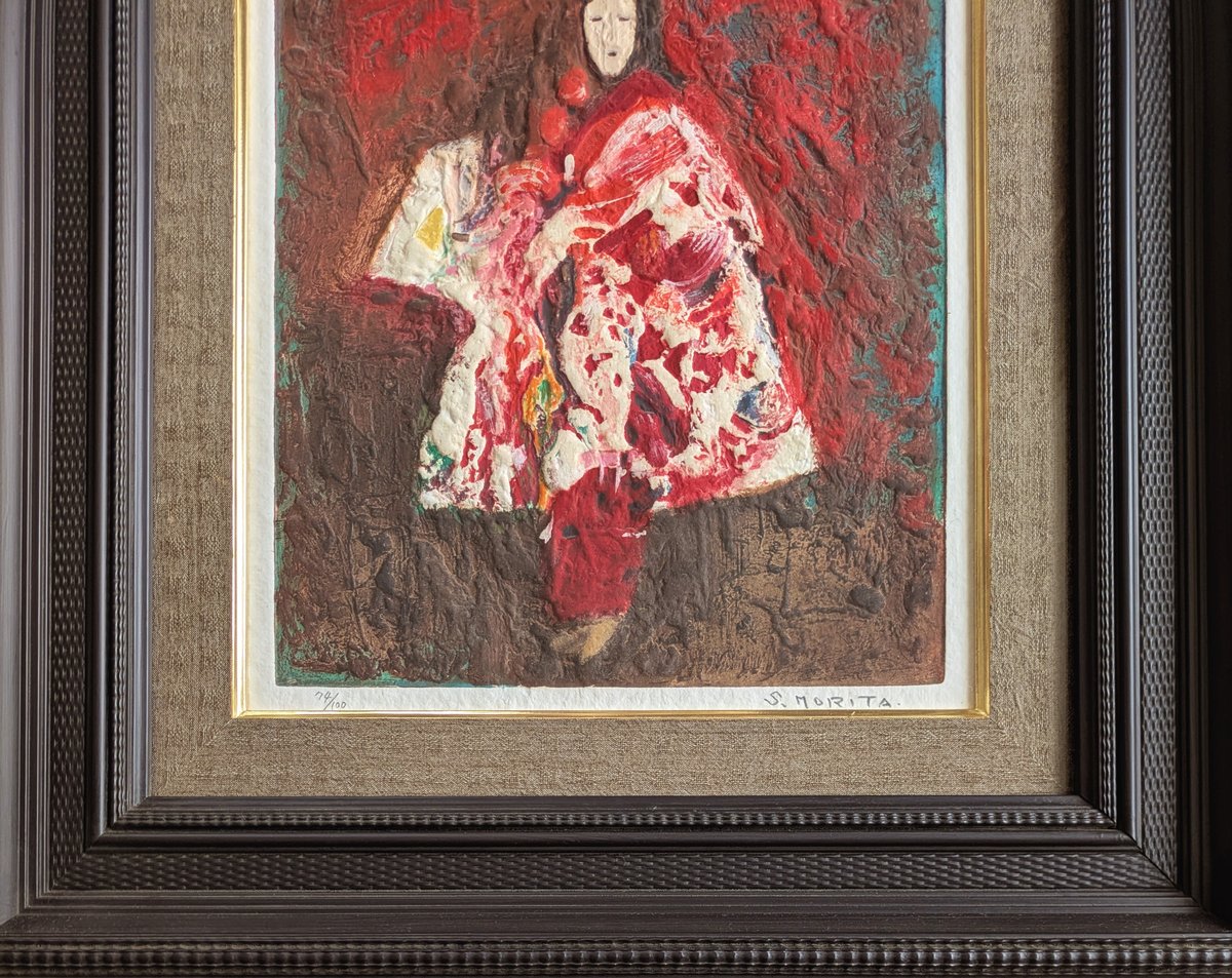 森田 茂 版画（カーボランダム） 「黒川能」 高級額装 限定100部 自筆