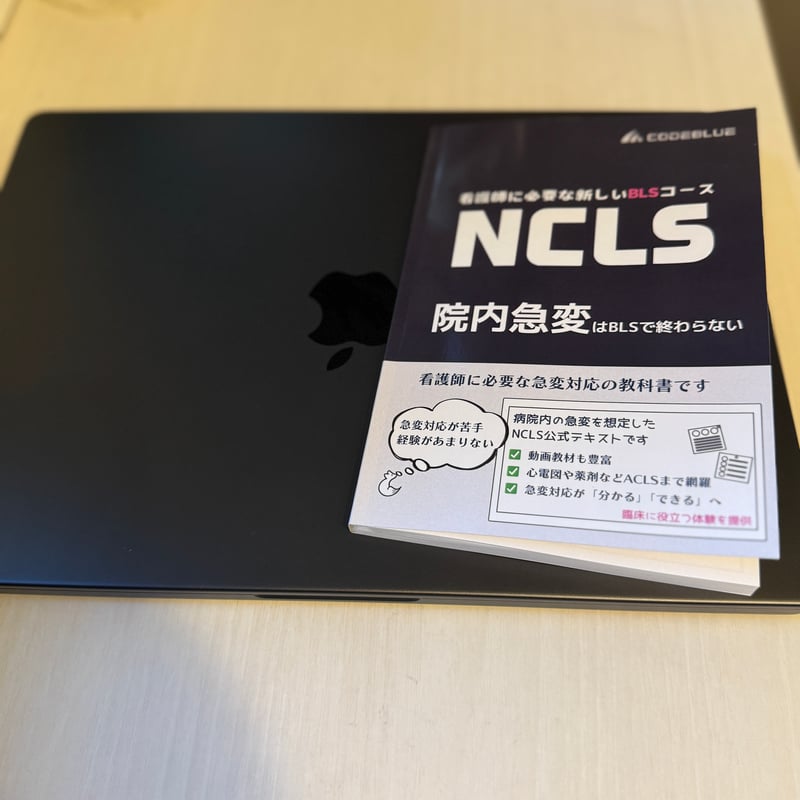 NCLS公式テキスト(紙媒体) | CODE BLUE
