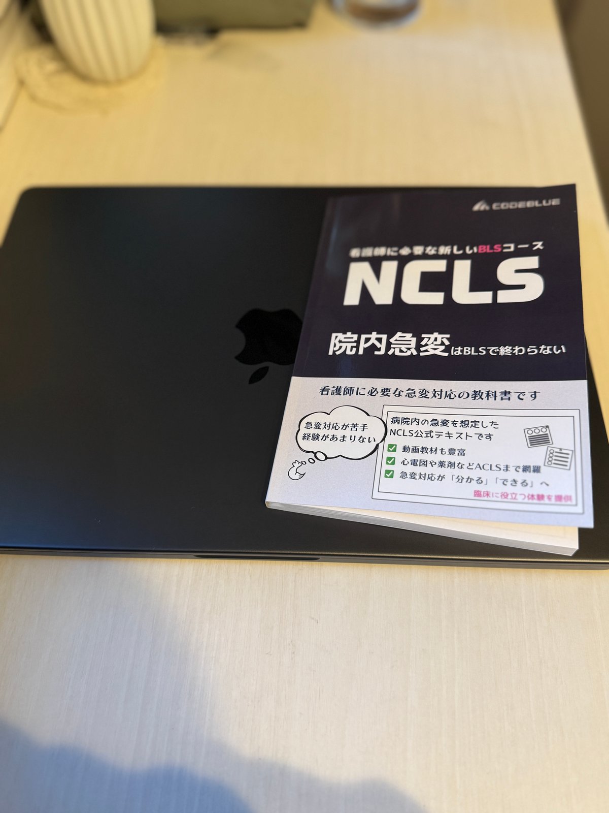 NCLS公式テキスト(紙媒体) | CODE BLUE