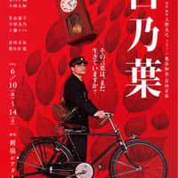 【先行予約】《Blu-ray》OWARI NO HAJIMARI #2「言乃葉」