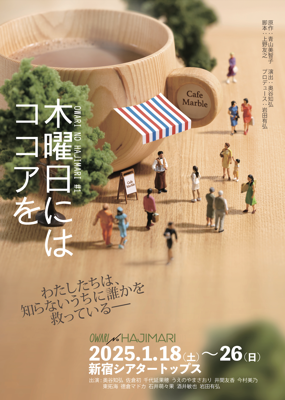 先行予約】《DVD》OWARI NO HAJIMARI #1「木曜日にはココアを」 | おわ