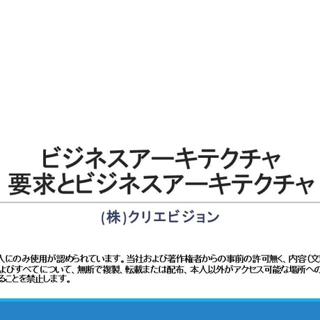 ビジネスアーキテクチャ　トータル・パッケージ（１ユーザ利用） 2.0