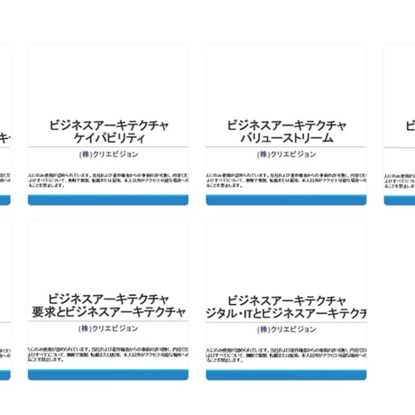 ビジネスアーキテクチャ　トータル・パッケージ（１ユーザ利用） 2.0