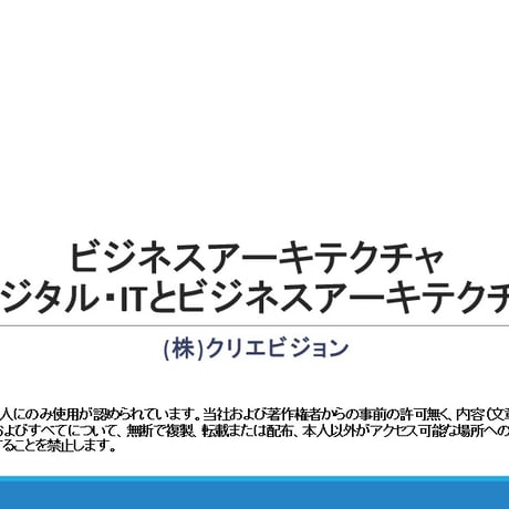 ビジネスアーキテクチャ　トータル・パッケージ（１ユーザ利用） 2.0