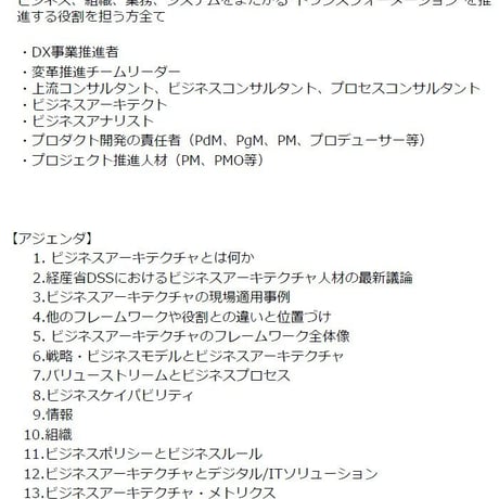 【緊急追加講座枠】【早割】ビジネスアーキテクチャ・コア　トレーニング（2026年11月25日（水）開催）