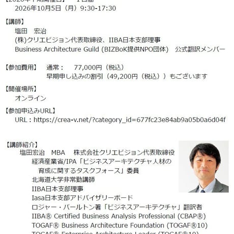 【緊急追加講座枠】【早割】ビジネスアーキテクチャ・コア　トレーニング（2026年11月25日（水）開催）