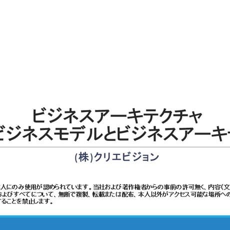 ビジネスアーキテクチャ　トータル・パッケージ（１ユーザ利用） 2.0