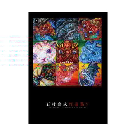 石村嘉成展 いきものたちのワンダーランド