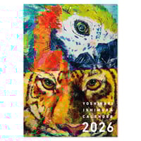 2026年石村嘉成カレンダー