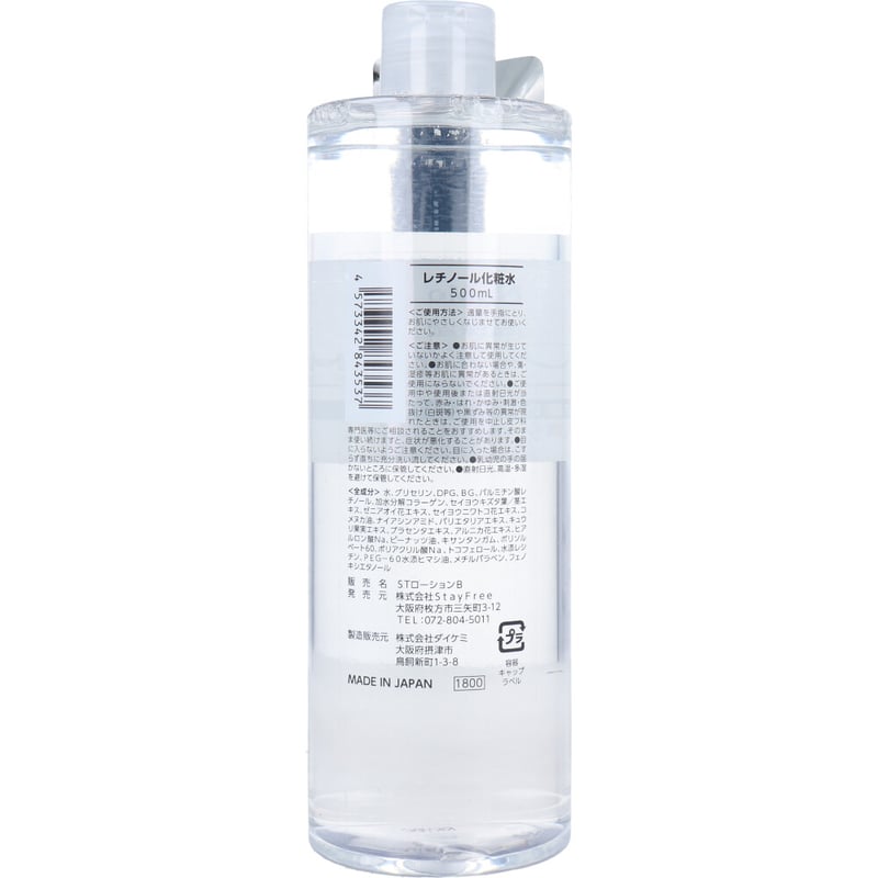 NaMo 高保湿 レチノール化粧水 500mL (KN-00308) | YRKSHOP