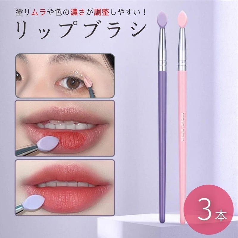 3 個のシリコンメイクブラシ【パープル】 3 個のシリコンメイクブラシ【パープル】