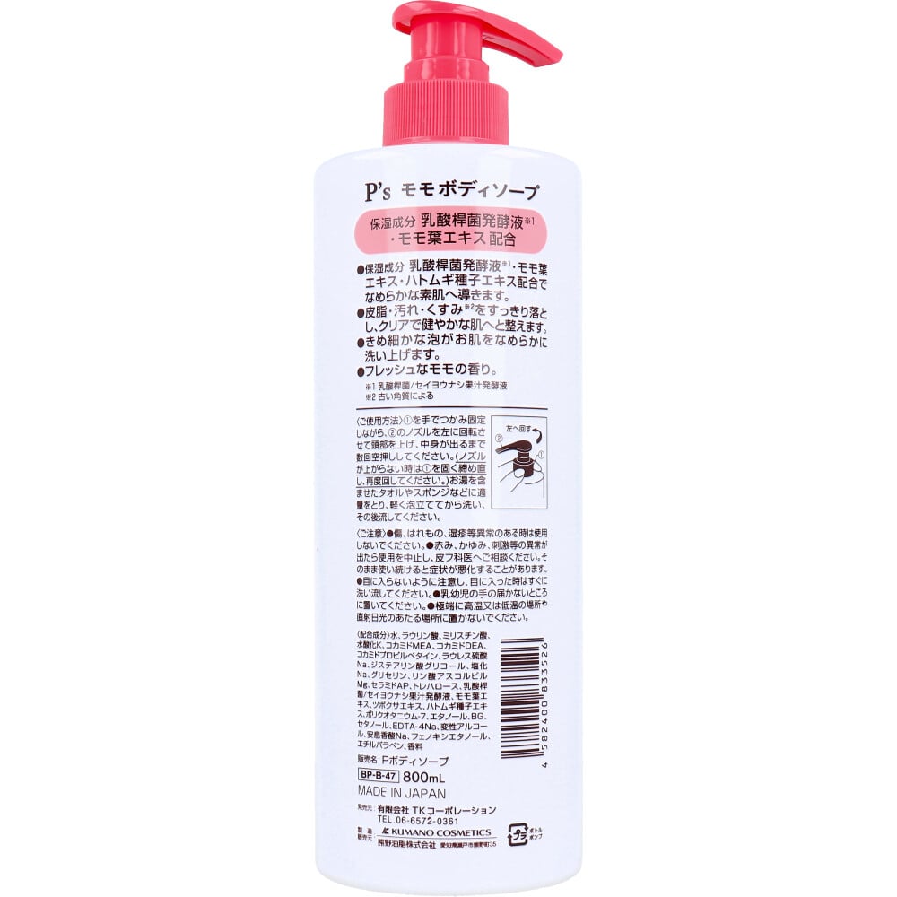 P's モモボディソープ 800mL (KN-00722) | YRKSHOP