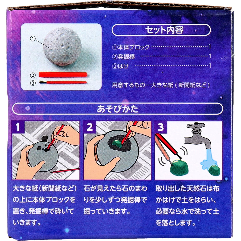 天然石発掘キット 1セット (KN-01025) | YRKSHOP