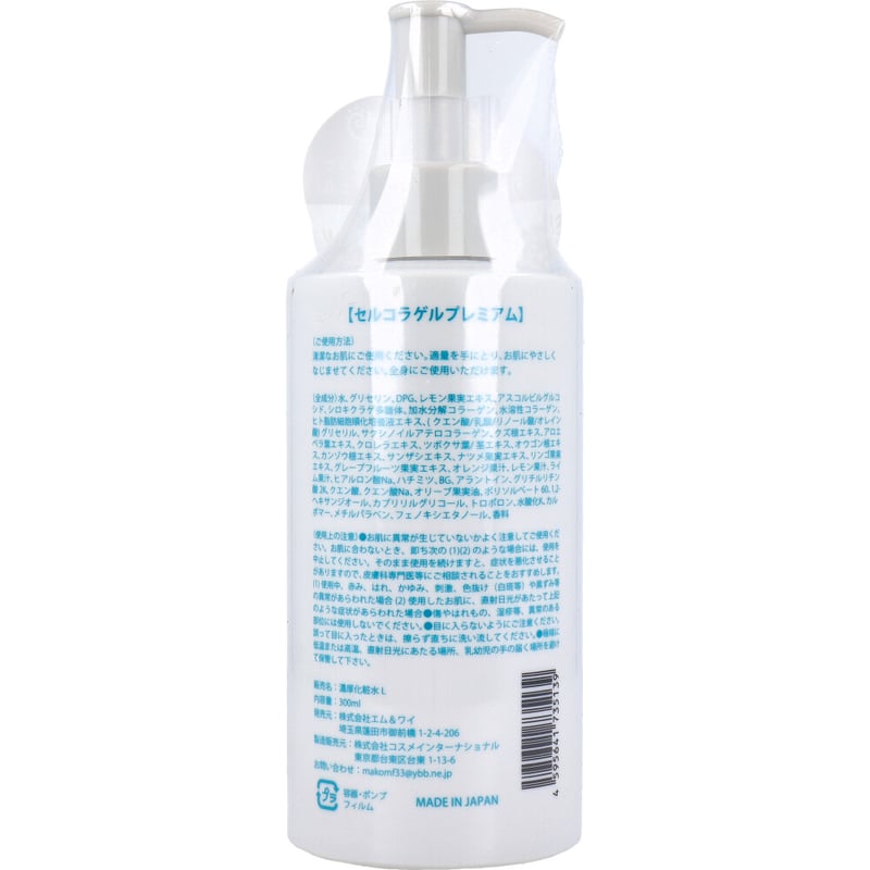 セルコラゲルプレミアム 2in1 濃厚化粧水 300mL (KN-00613) | YRKSHOP