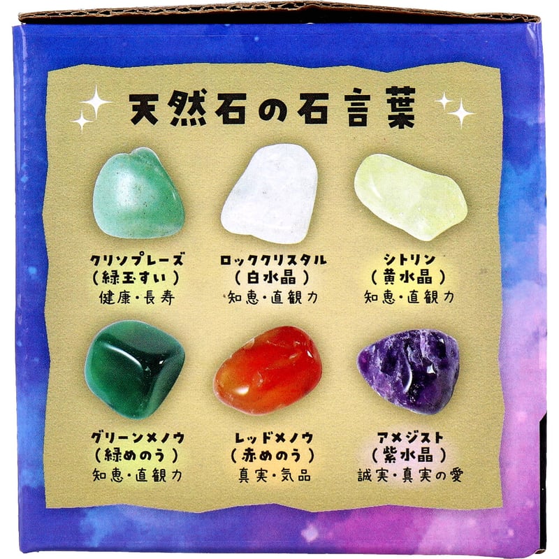 天然石発掘キット 1セット (KN-01025) | YRKSHOP